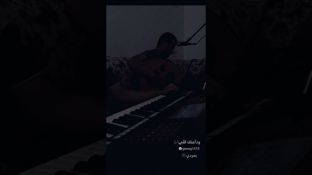 وداعتك قلبي 🎼 للفنانه ذكرى -بعودي- طررب😔