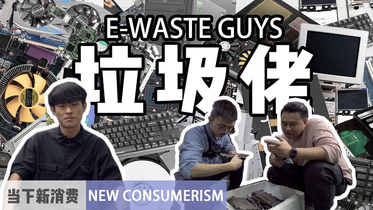 你不要的电脑，是垃圾佬们的天堂丨当下频道DXChannel丨当下新消费 NEW CONSUMERISM