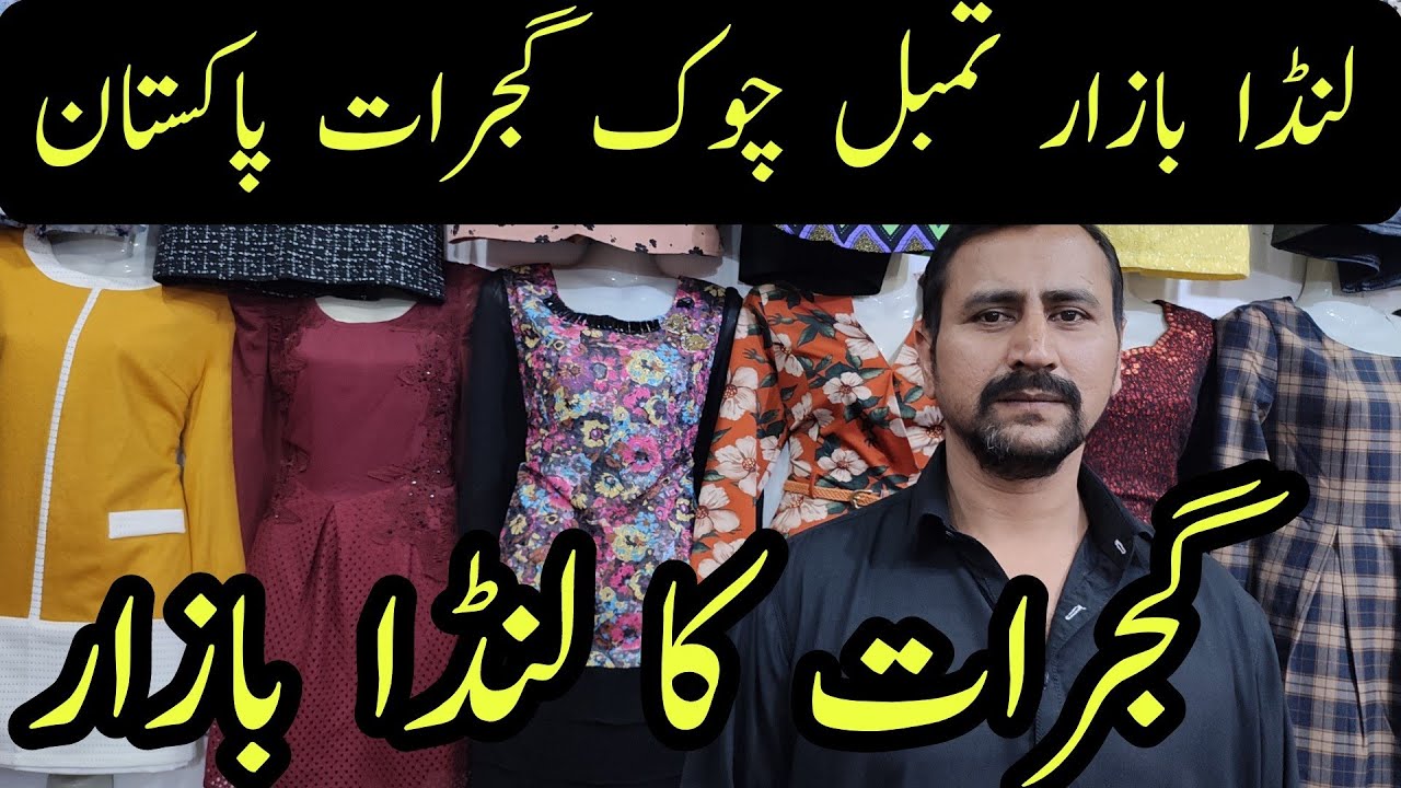Landa Market Gujrat Pakistan | Gujrat Ka Landa Bazar | Landa Bazar Gujrat | Timbal Chowk Gujrat