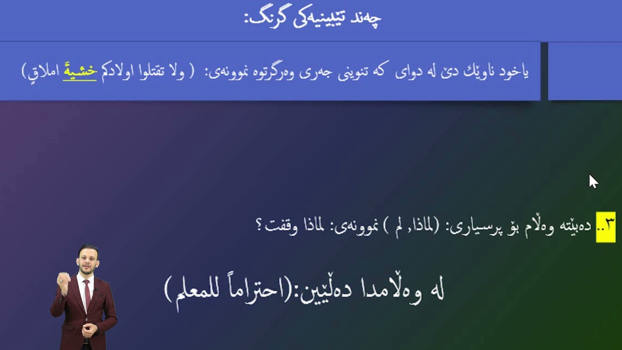 بابەتی دووەم((مفعول لأجلة))
