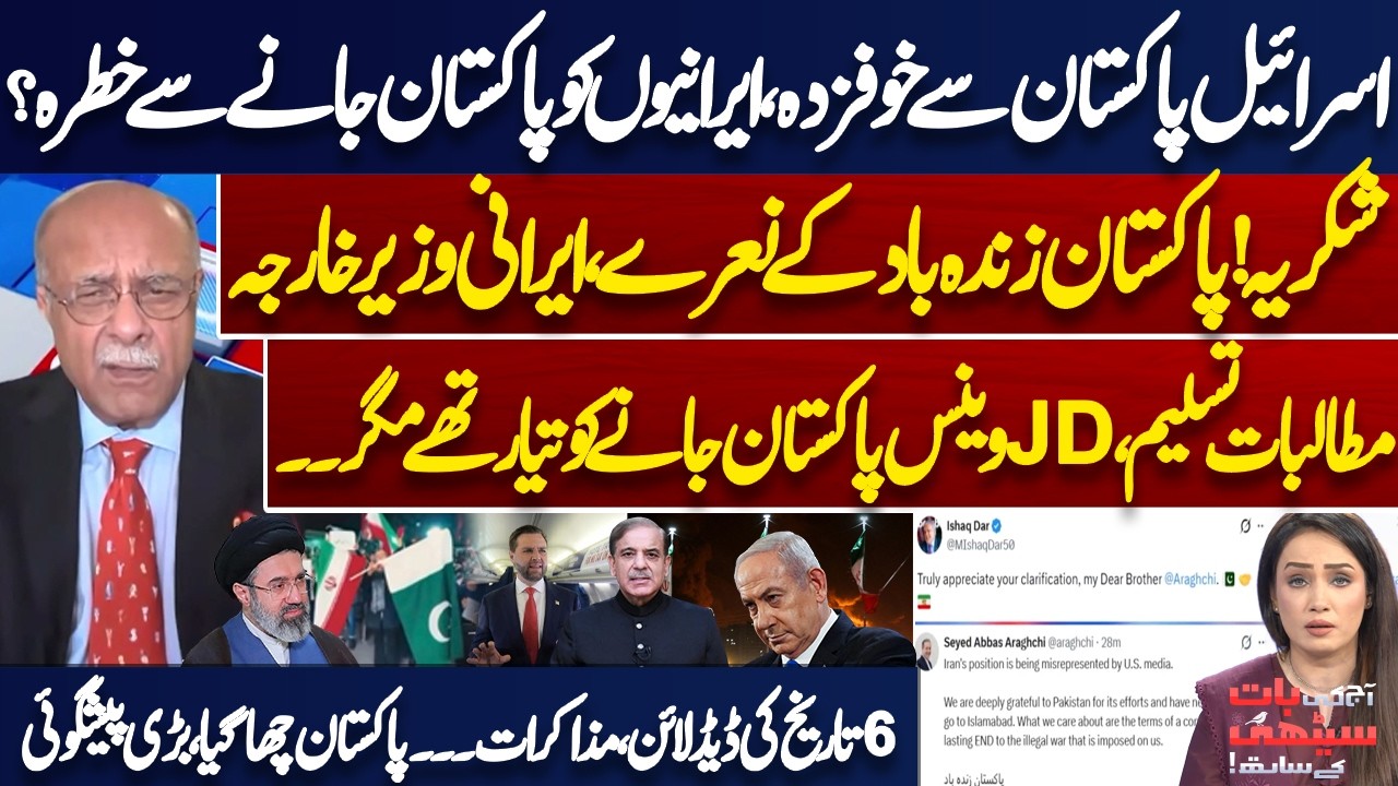 Israel Afraid of Pakistan? &ldquo;Pakistan Zindabad&rdquo; Chants Echo | JD Vance in Action | Najam Sethi