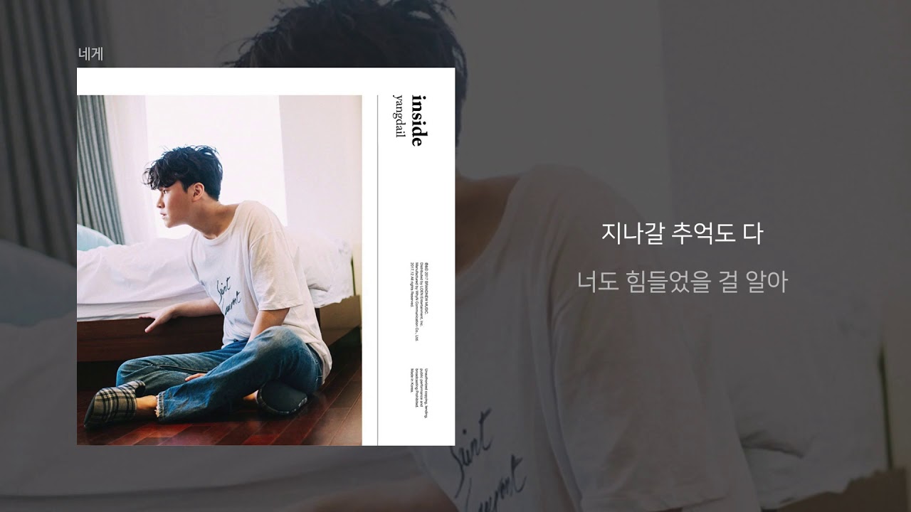 양다일 (Yang Da Il) '네게 (Unspoken)' LYRIC VIDEO