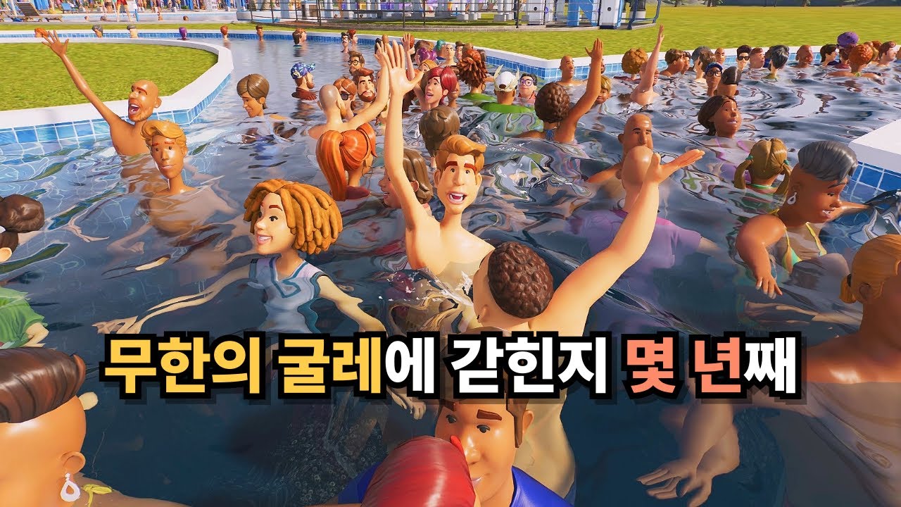 놀이공원에서 나쁜 짓을 하면 이렇게 됩니다