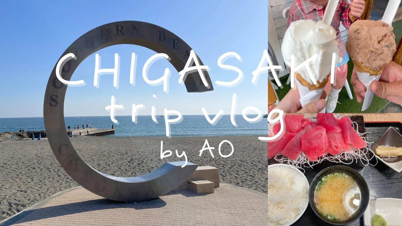 茅ヶ崎｜湘南グルメとビーチを堪能する社会人の日帰り旅行vlog🌊🐟🍦