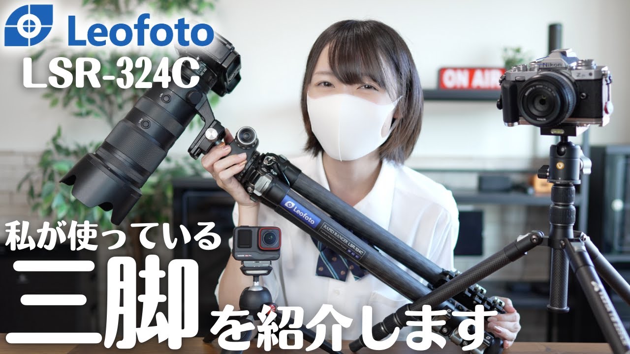【三脚】私が使っているカメラ三脚を紹介します！【Leofoto /VANGUARD/Manfrotto】