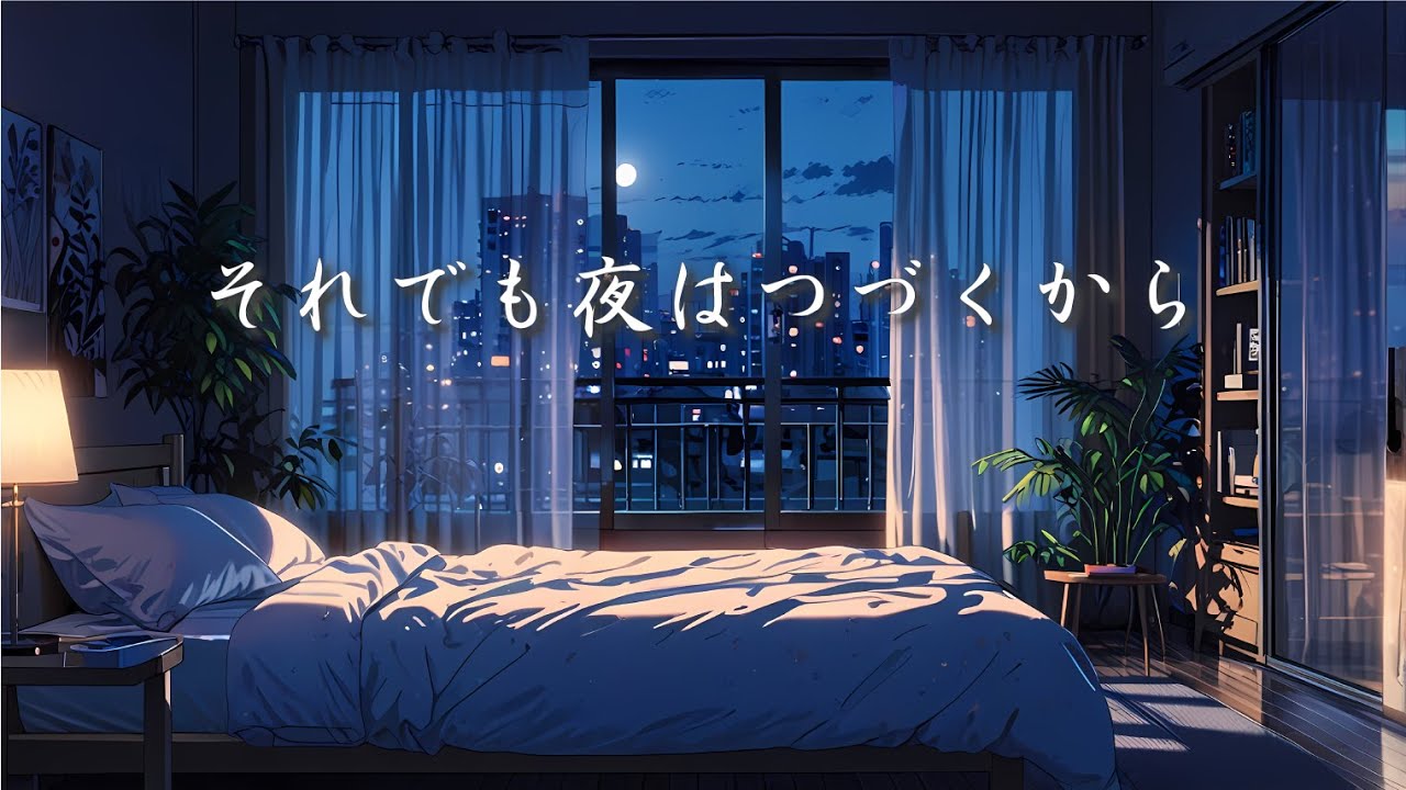 ao COBALT BLUE - それでも夜はつづくから | Japanese Original Music Video 【切ない恋の歌 / 夜に聴きたい / 心に刺さる曲】