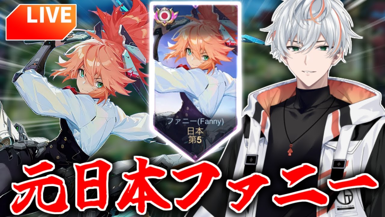 【モバレ】配信裏で6連勝してしまった愚か者のソロラン【ミシック★20～】