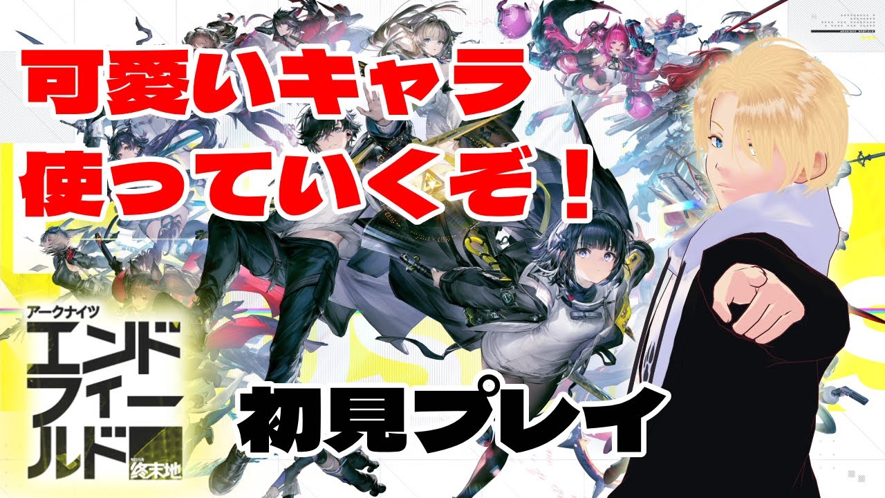 【初見プレイ】アークナイツ：エンドフィールドやってみる：26/1/26【グレイ・ルーサス/