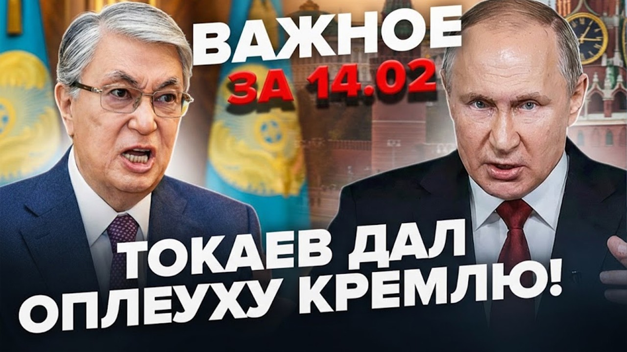 ⚡Токаєв ПОСЛАВ Путіна! В РФ вилізли з ДИКОЮ РЕАКЦІЮ. Екстрене ЗВЕРНЕННЯ Кремля по ВІЙНІ. ВАЖЛИВЕ