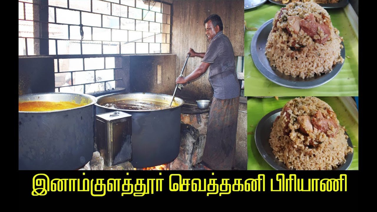 இனாம்குளத்தூர் செவத்தகனி பிரியாணி - 42வருட கடை - MSF