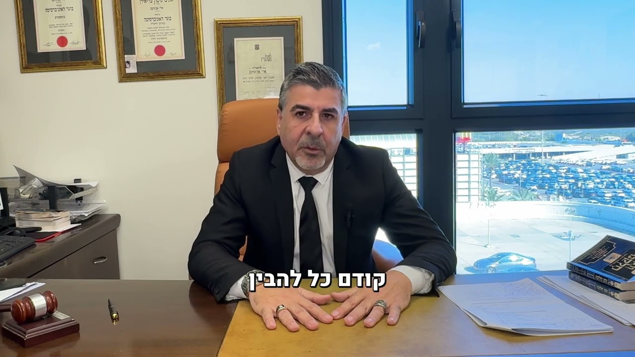 עורך דין פלילי אדי אבינועם מסביר מדוע הפגישה הראשונה עם עורך דין פלילי היא חשובה ביותר