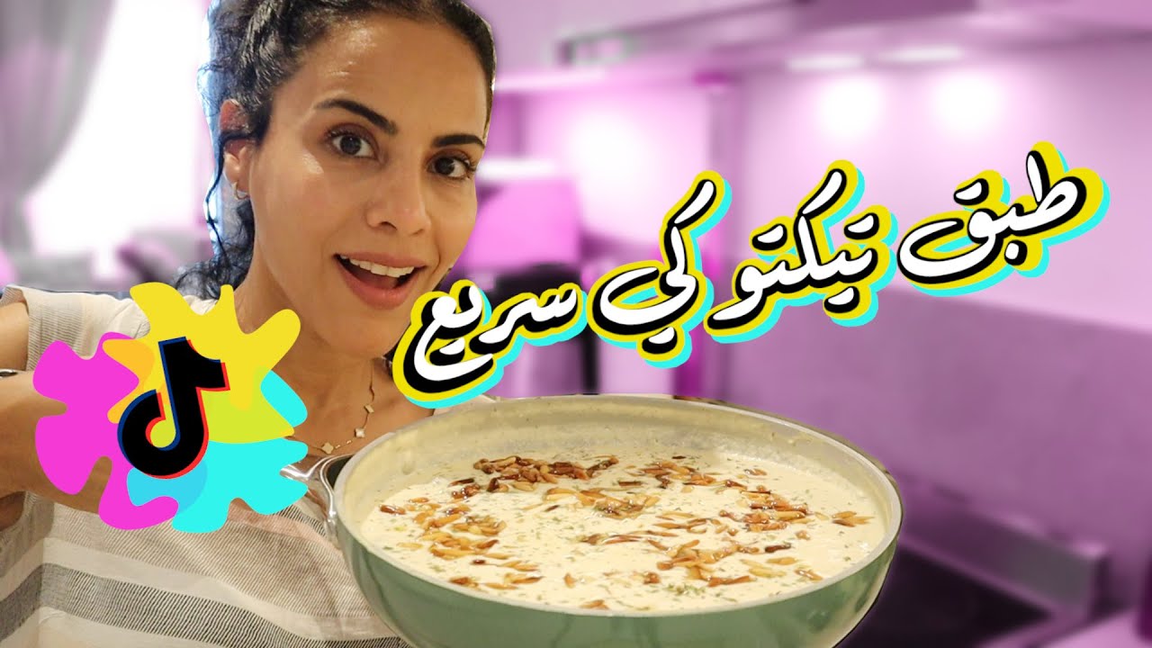 TRYING TIK TOK FOOD RECIPES FOR IFTAR | طبق تيكتوكي سهل ولذيذ