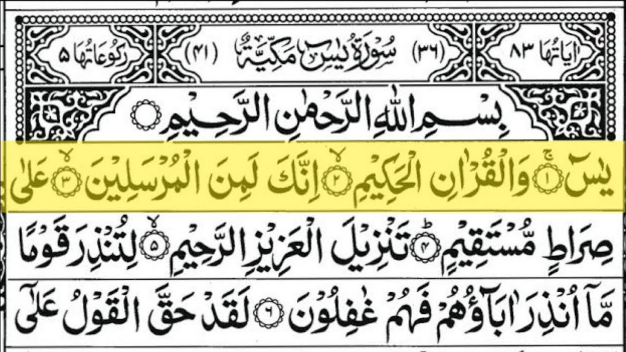 Surah Yasin (Yaseen) Full With Arabic Text | Ep - 00012 | Sheikh Abdul Rahman Al Sudais #surahyaseen