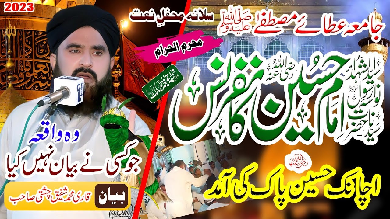 Allama Qari shafiq Ahmad chishti sahb sallana zikry Hussain Pak kanfarans shahadty Hussain mafly nat