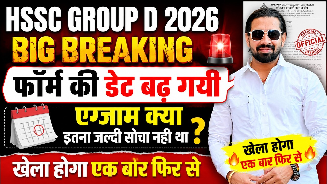 HSSC Group D 2026 Big Breaking News | फॉर्म की Date बढ़ गई? | Exam कब होगा? | बड़ी अपडेट