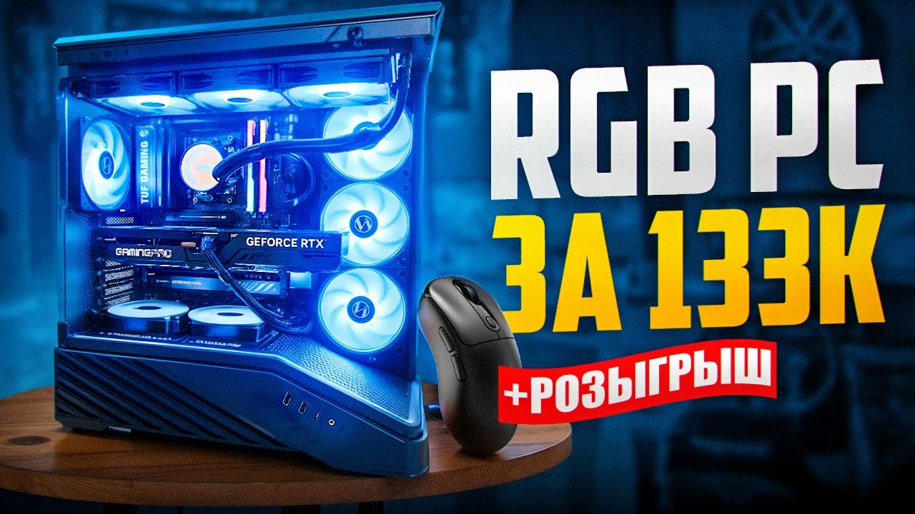 RGB игровой пк с RTX 5070