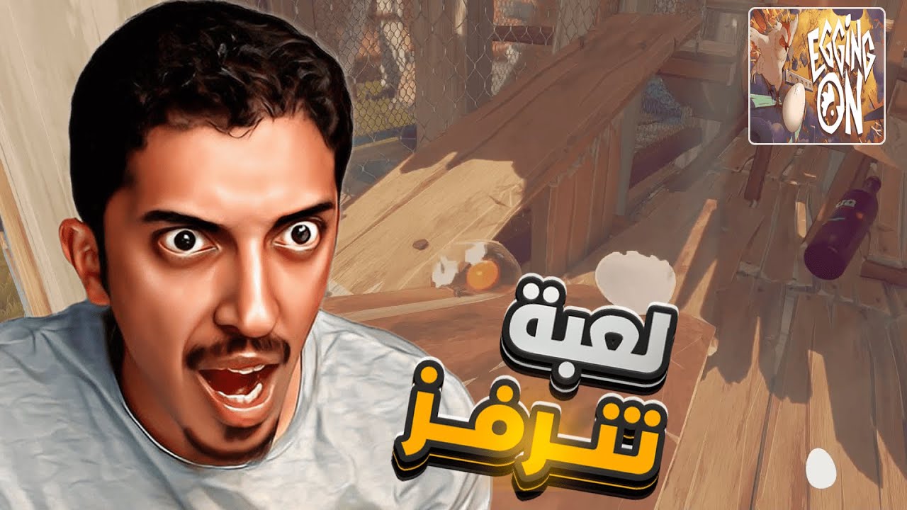 محاكي البيضة #2 | المحاولة الثانية2️⃣ لتوصيل البيضة 🥚 | فقدت اعصابي مقدر اتحمل 😡