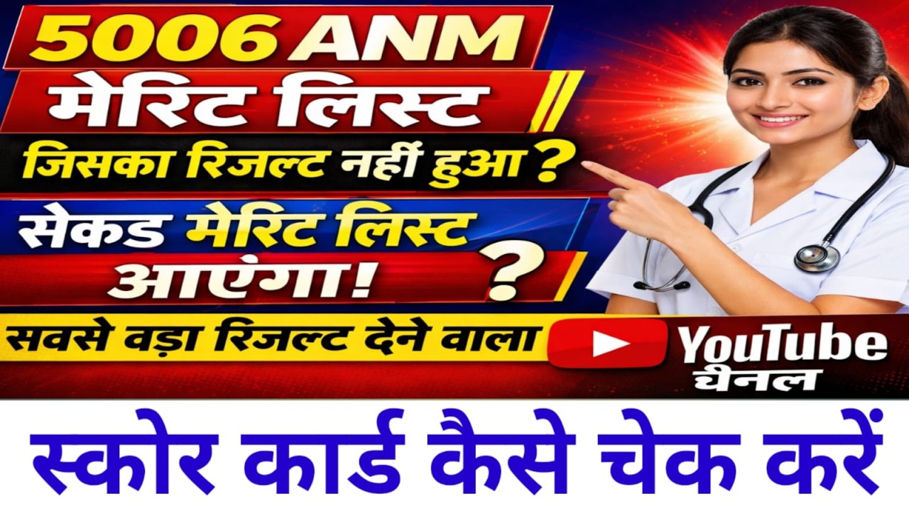 5006 ANM FINAL MERIT LIST/सेकंड मेरिट लिस्ट/ANM RESULT/SCORECARD