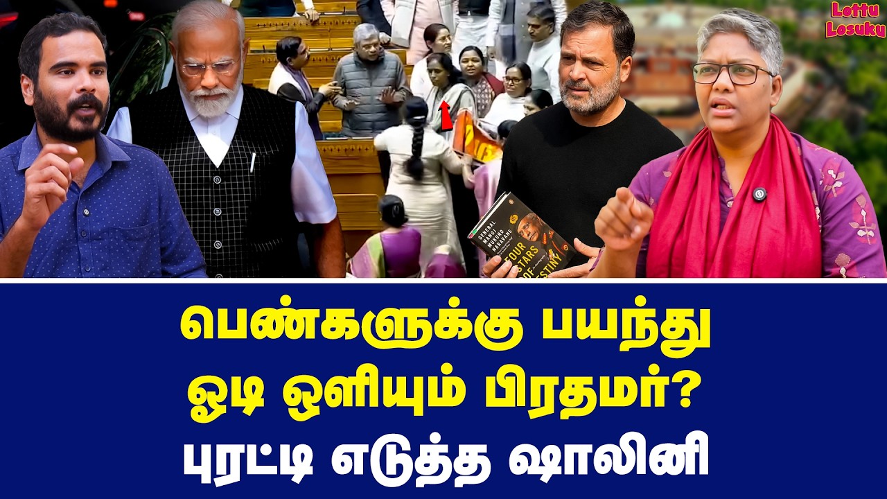56 இன்ச் - இப்படி ஆகிடுச்சே... ஷாலினி சூப்பர் பதில் | Dr Shalini Exclusive | Modi | Rahul Gandhi
