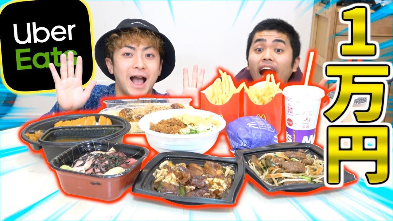 【大食い】ウーバーイーツで1万円使い切るまで終われません！！【UberEats】CANT finish until eat all FOOD cost 10000yen!!!