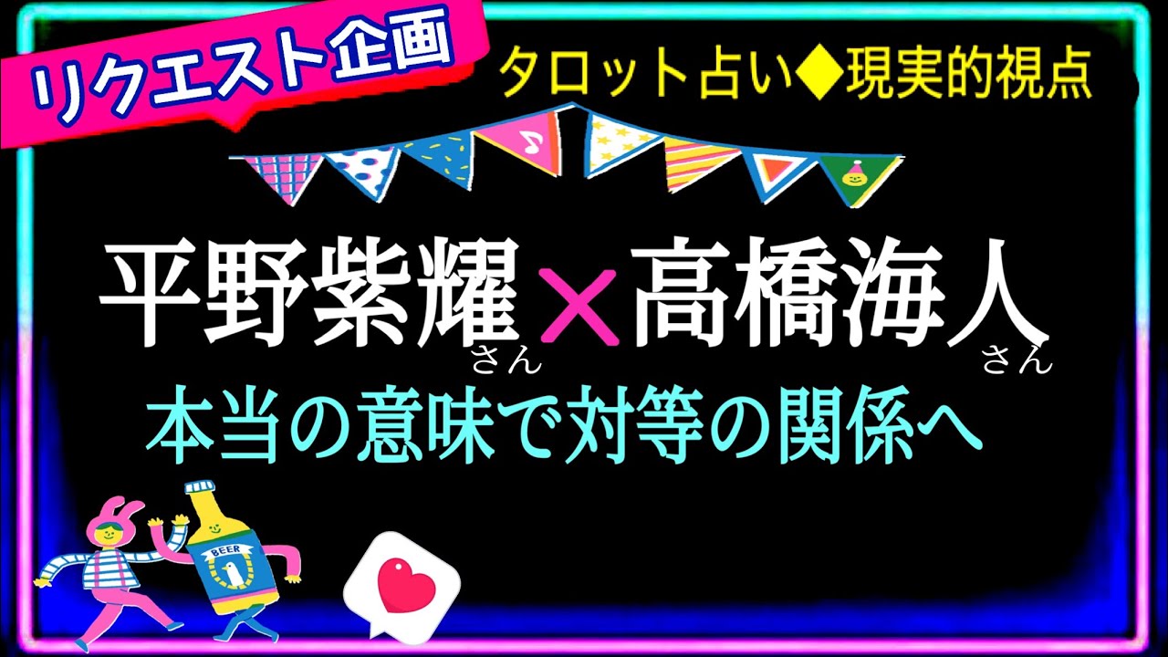 【平野紫耀さん🖤💛高橋海人さん】恋人じゃないよね⁉️😊😌これからの変化がもたらす２人の関係性🌏　　@chamomile_roirom_noa 