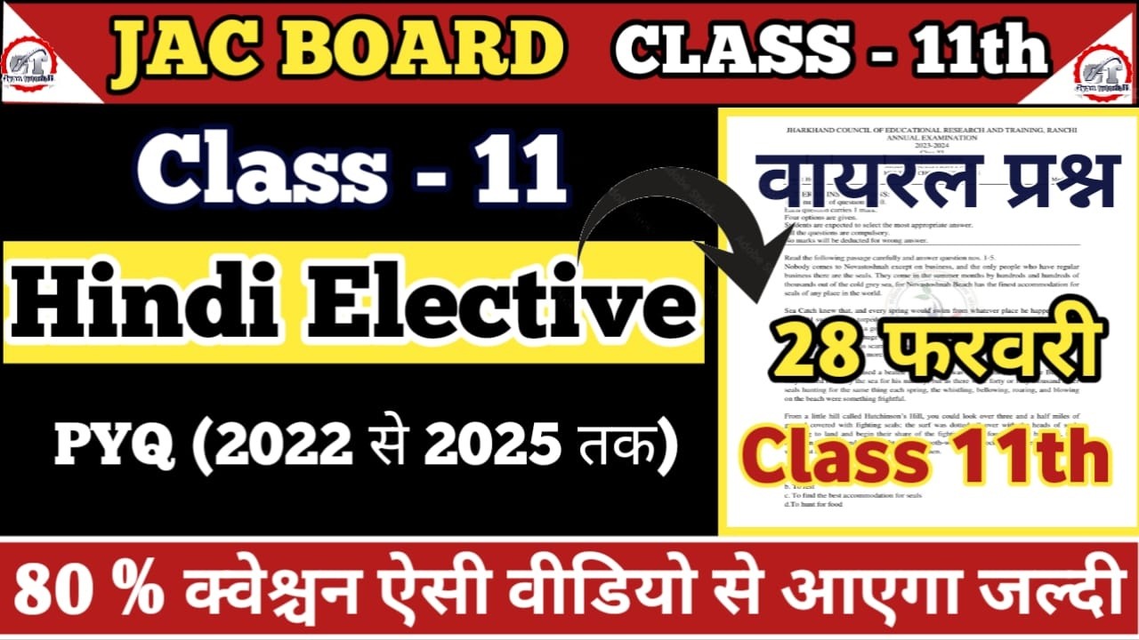 Hindi Elective Viral Questions class 11  2026 jac board | hindi elective jac board important pyq