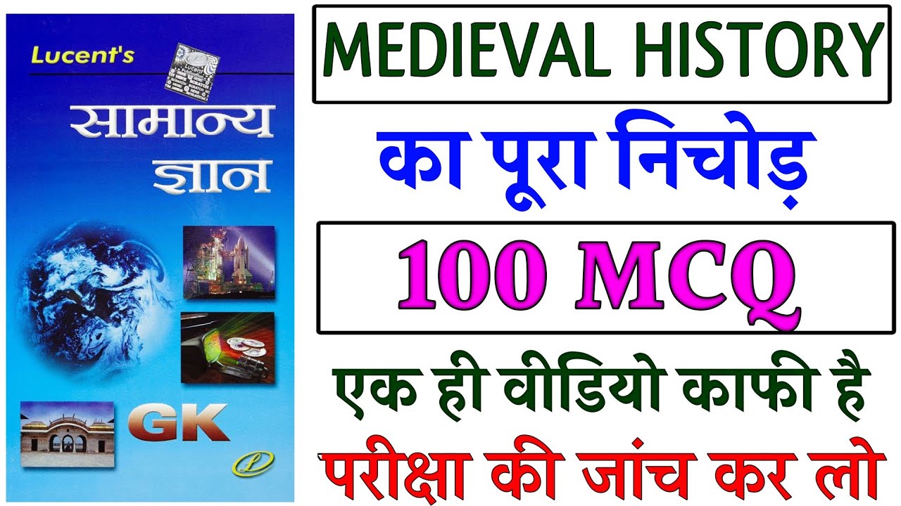 मध्यकालीन भारत का इतिहास | भारत का इतिहास _history MCQ ,ssc gd , group d,upsc, railway,CGL,mts,ntpc 