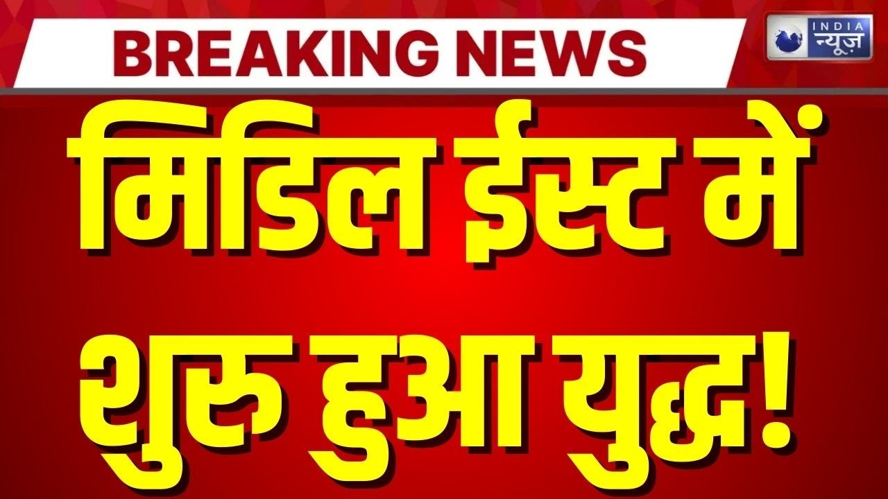 America Iran Tension: US–इजरायल ज्वाइंट ऑपरेशन की आशंका, युद्ध के संकेत? | World War 3 | Trump