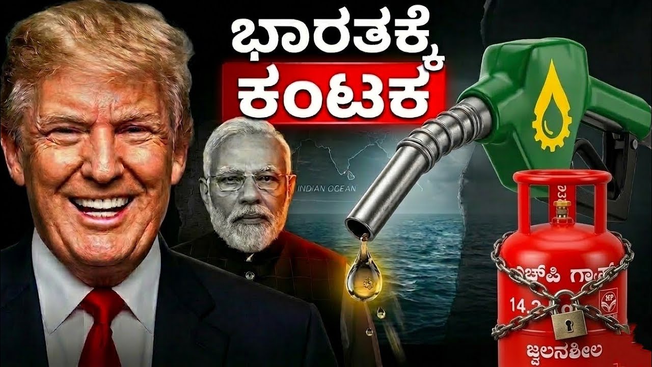 ಪೆಟ್ರೋಲ್ ₹160? 2026ರ ಪಶ್ಚಿಮ ಏಷ್ಯಾ ಯುದ್ಧ ಭಾರತವನ್ನು ಹೇಗೆ ಮುಳುಗಿಸುತ್ತದೆ!