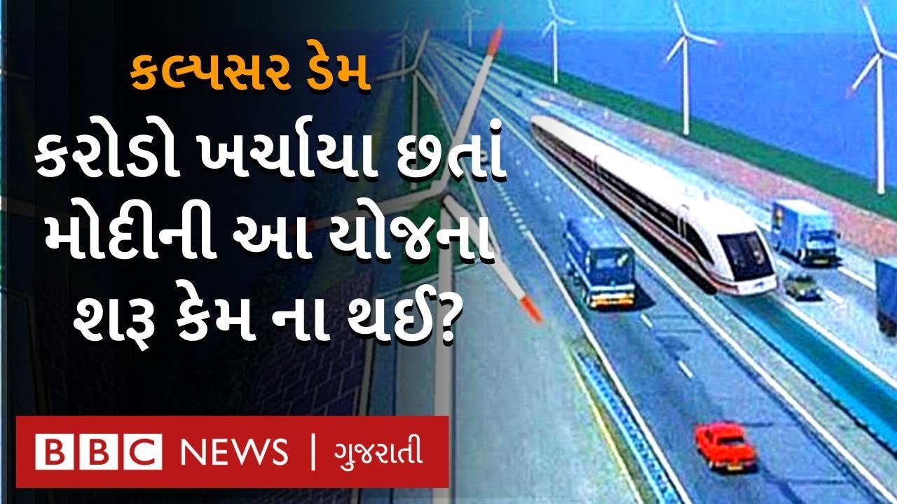 Kalpasar project : નરેન્દ્ર મોદીની 'ફેવરિટ પરિયોજના' ક્યારેય સાકાર થશે કે માત્ર પરીકથા જ બની રહેશે?