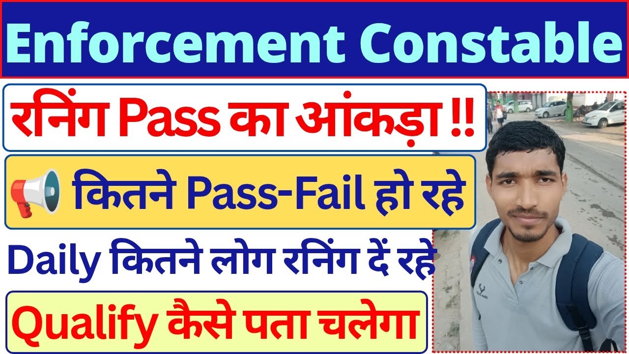 UPSSSC Enforcement Constable Running Pass का आंकड़ा | EC Running Pass Fail | #upsssc #physical 