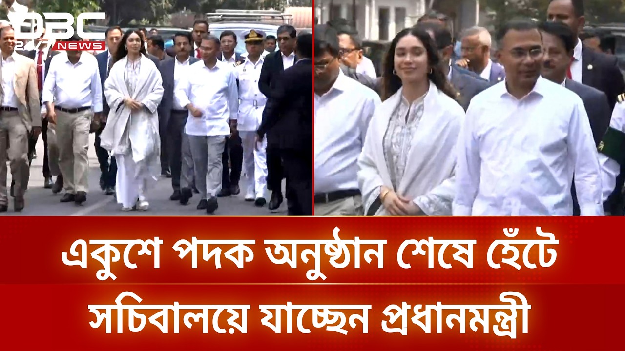 একুশে পদক অনুষ্ঠান শেষে হেঁটে সচিবালয়ে যাচ্ছেন প্রধানমন্ত্রী | DBC NEWS