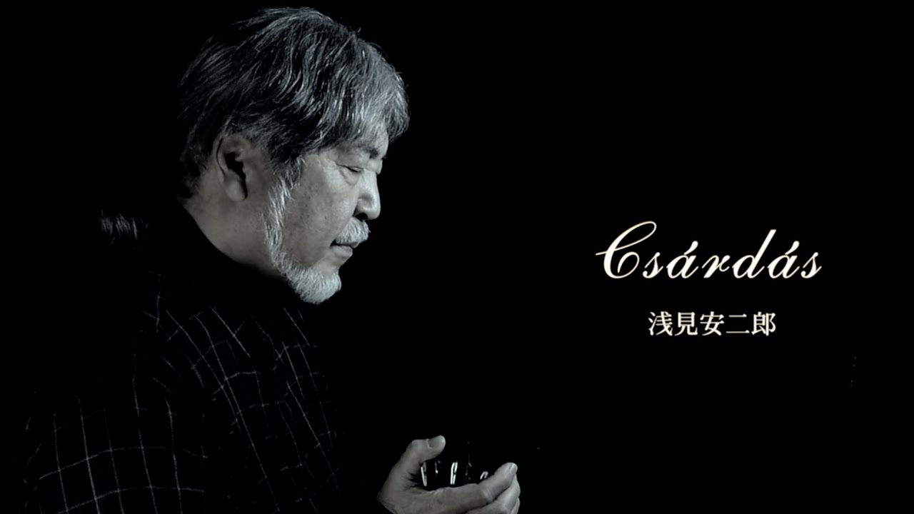 浅見安二郎ブルースハーモニカ「チャルダッシュ」（モンティ）Csárdás(Vittorio Monti)