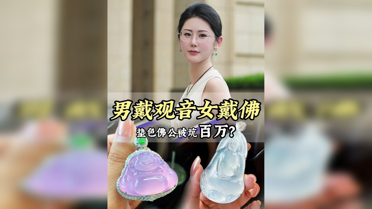 百万佛公垫色现形！开盖避坑｜观音佛公玄机揭秘