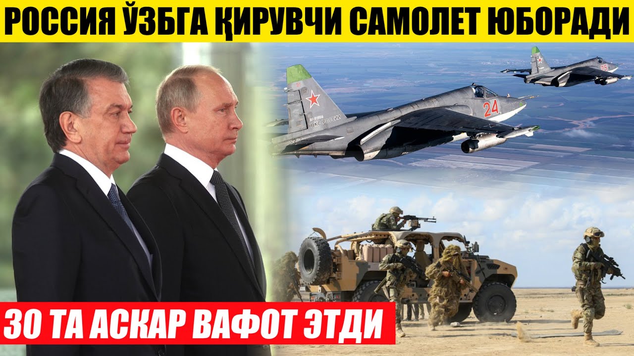 НОХУШ ХАБАР 30 ТА АСКАР ВАФОТ ЭТДИ_РОССИЯ ЎЗБГА ҚИРУВЧИ САМОЛЕТ ЮБОРАДИ