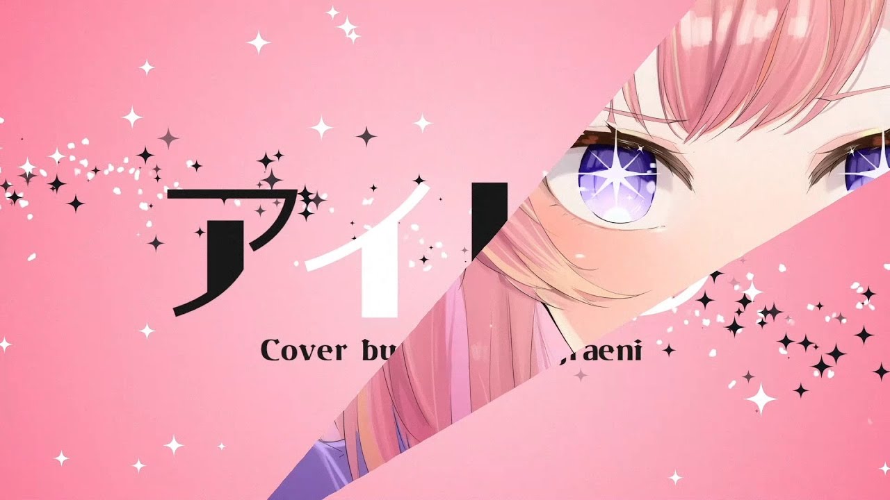 Idol/ アイドル - YOASOBI (Rena Anggraeni)【COVER】