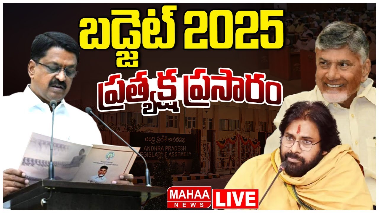 LIVE🔴: AP Assembly Budget Sessions 2025 | Minister Payyavula | CM Chandrababu | Pawan Kalyan
