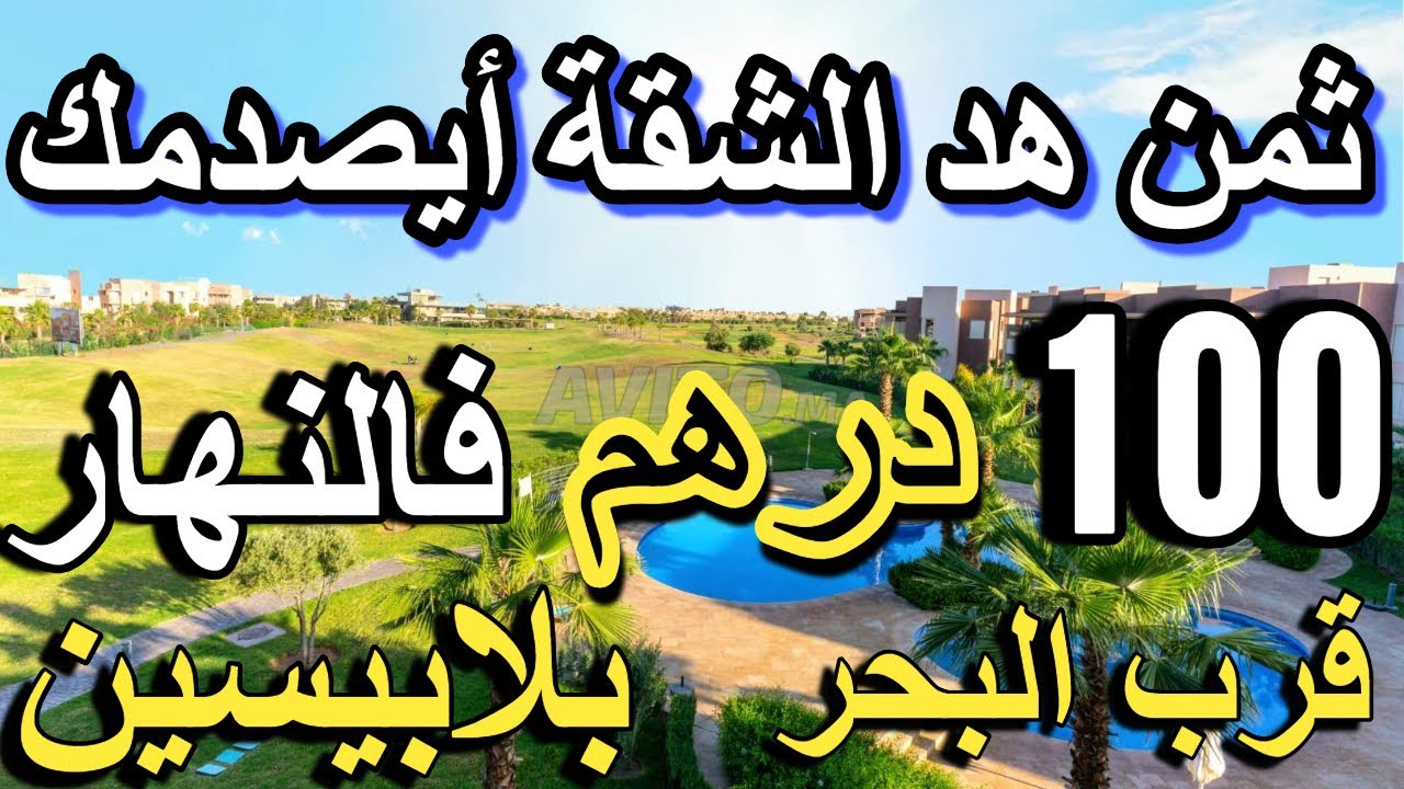 أرخص شقق للكراء اليومي فالشمال غير ب 125درهم تكري appartement a louer au vacance