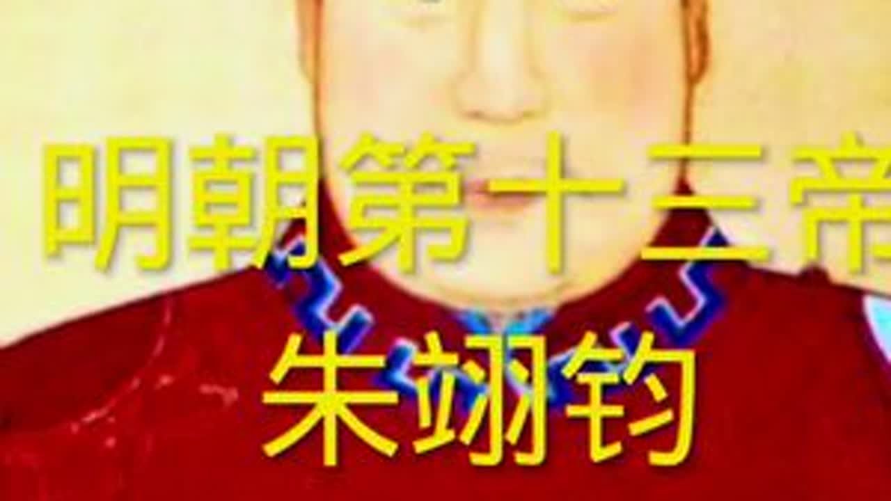 #明朝皇帝朱翊钧