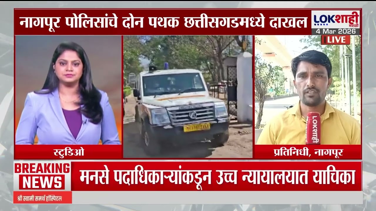 Nagpur | नागपूर पोलिसांचे दोन पथक छत्तीसगडमध्ये दाखल, SBL कंपनीच्या आरोपींना करणार अटक