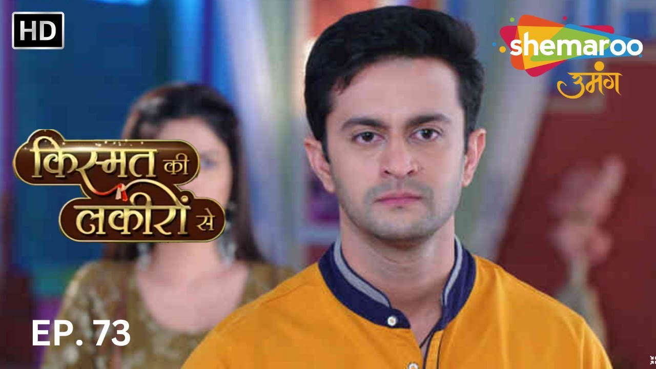 Kismat Ki Lakeeron Se - HD | किस्मत की लकीरों से | Full Episode 73 | Hindi Tv Drama | Indian Tv Show