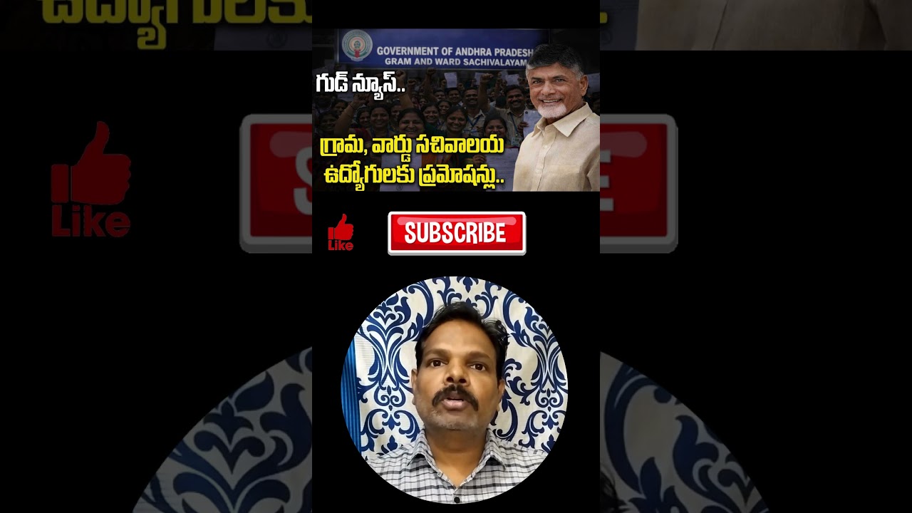 AP Sachivalayam Employee Promotions 2026 Grama Ward Sachivalayam Promotion