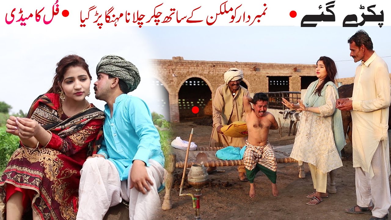 Number Daar Pakra Gya | Noori Top Funny |  New Comedy Video 2021 |Chal Tv