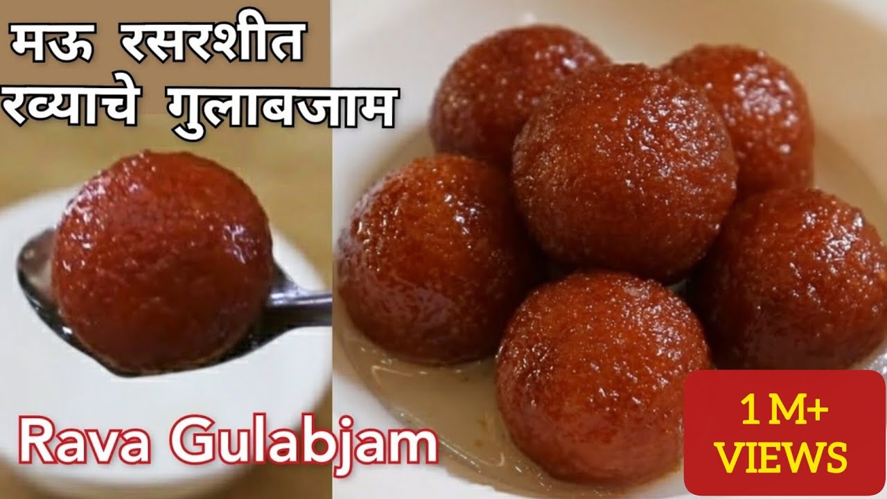 रव्याचे मऊ रसरशीत गुलाबजाम | बिना मिल्क पावडर फक्त 2 साहित्या पासून Rava Gulabjam | Suji Gulabjamun