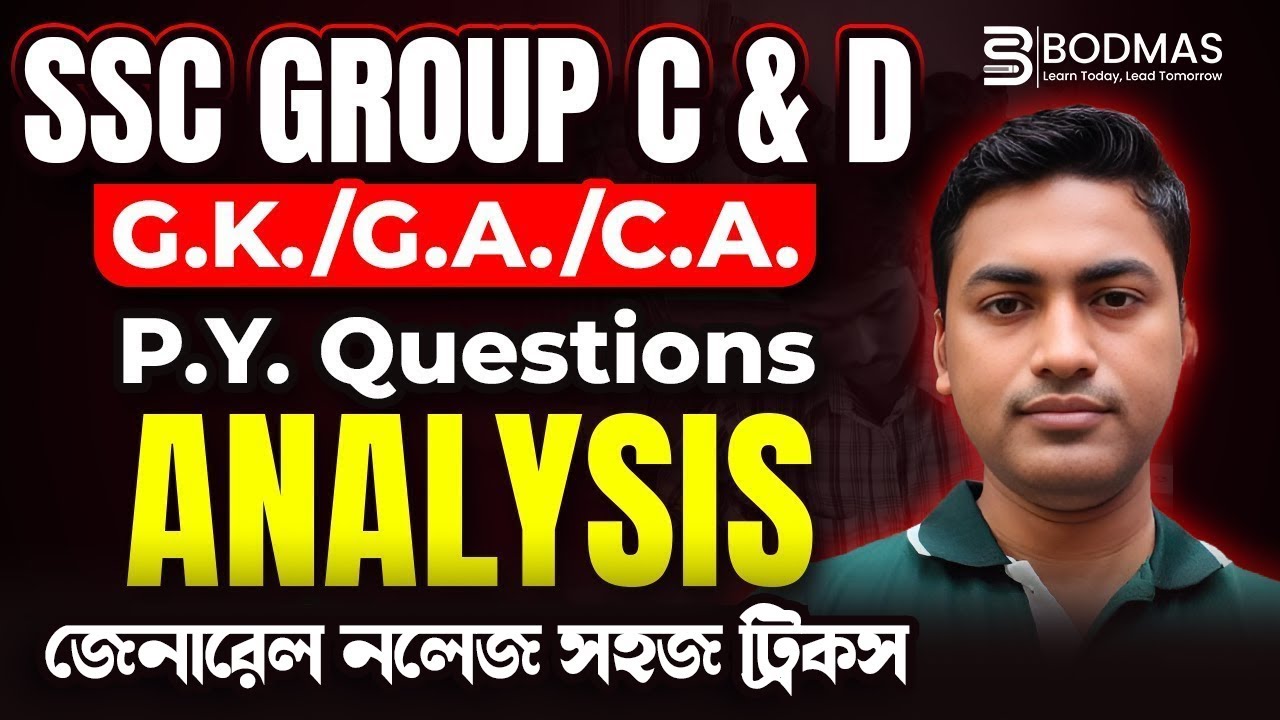 WBSSC GROUP C & D GENERAL KNOWLEDGE PART 3 | WBSSC GK 2025 Preparation