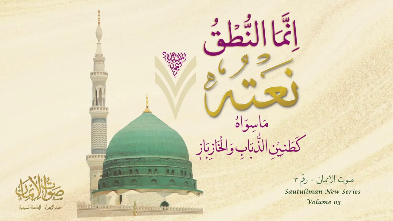 Mohammed-un Syyed al-Kawnain (al-Qasida al-Burda) | Sautuliman New Series - Volume 3 | Aljamea