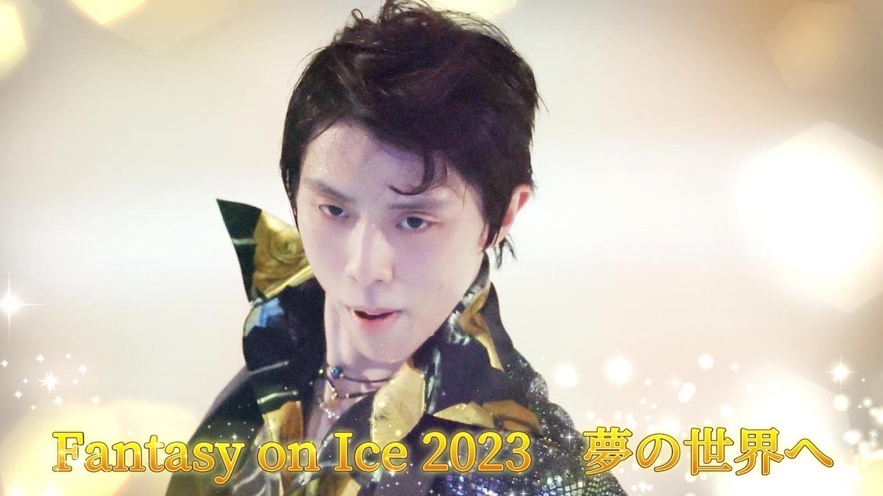 羽生結弦☆MAD☆「夢の世界へ2023」☆Yuzuru Hanyu☆