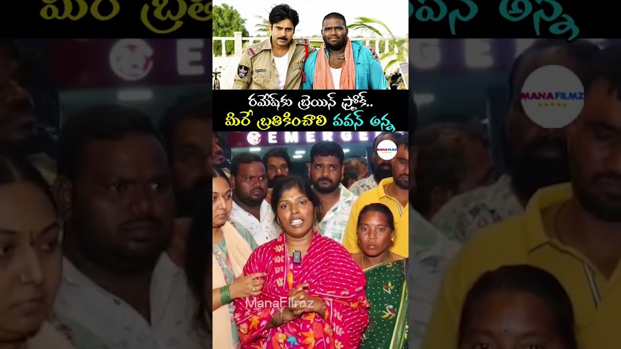 Gabbar Singh Ramesh Wife Request To Pawan Kalyan | Gabbar Singh Ramesh | ManaFilmzg2