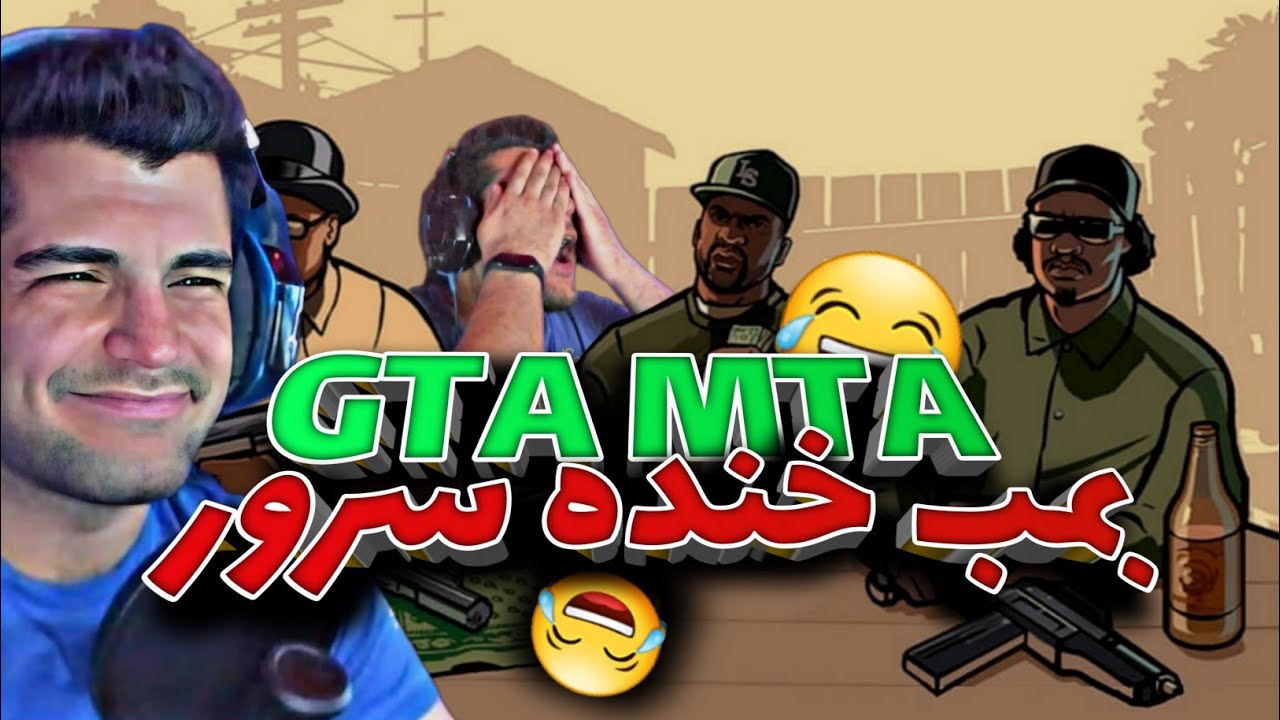 GTA MTA PART 2 | 😂بمب خنده توی سرور راکستار ام تی ای