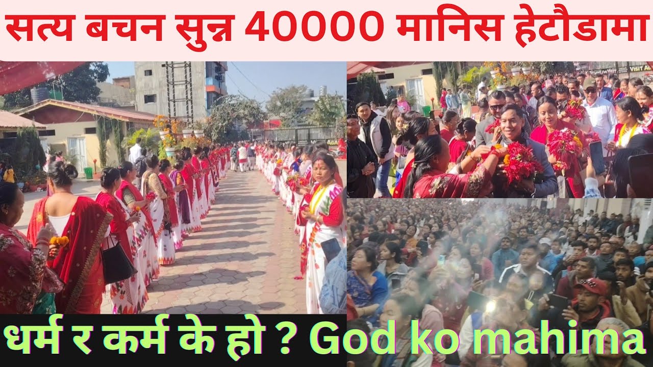Satya bachan सुन्न 40000 मानिस हेटौडामा । धर्म र कर्म के हो ? God ko mahima l Nepalita Tara Smart l